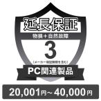 ( объект стоимость товара .20,001 иен ~40,000 иен )PC относящийся товар предмет . неисправность имеется гарантия [3 год . удлинение ] билет 