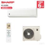 エアコン 6畳用 標準工事費込み 2.2kW シャープ AY-U22DH-W 電源100V クーラー 冷房 暖房
