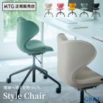 MTG正規販売店 MTG Style Chair SMC ベージュ フォレストグリーン スタイルチェア チェア 姿勢矯正 健康器具 YS-BM-21A YS-BM-11A