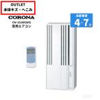【本体キズ・へこみ品】CORONA コロナ リララ 窓用エアコン 冷房専用 ノンドレン CW-1626R-WS 標準取付枠（WT-9L）なし