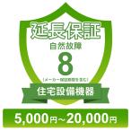  оборудование для жилищного строительства оборудование природа неисправность гарантия [8 год . удлинение ]5,000 иен ~20,000 иен билет 