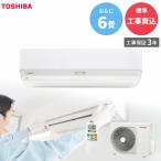 TOSHIBA 東芝【GBFT Online限定 標準工事費込み】 エアコン U-DXシリーズ RAS-U221DX-W 主に6畳  単相100V 高効率省エネ プラズマ空清搭載