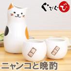結婚記念日 プレゼント 両親 名入れ 名前入り ギフト ネコ 徳利 お猪口 ペア 晩酌 セット 結婚祝い 友達 猫グッズ とっくり おちょこ 誕生日 父 母