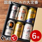 お酒 ギフト 国産 ビー