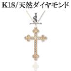 K18 ネックレス ダイヤ クロス ペンダント 18金 ピンクゴールド ダイヤモンド 18K PG チェーン 天然ダイヤ 0.3ct メンズ レディース