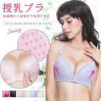 授乳ブラ 前開き ノンワイヤー 大きいサイズ 垂れ防止 補正 レース ファミリー マタニティブラ ブラジャー インナー 下着 産前産後 美胸 ハロウィンプレゼント