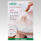 貼るシンブル クロバー Clover 57-394 指ぬき 指貫 シンブル