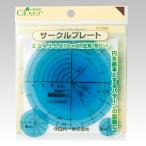  Circle plate k осел -Clover 57-894 Circle plate 