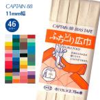  край .. широкий ширина утюг край ..CP12 Captain CAPTAIN широкий ширина one стежок 11mm ширина лента рукоделие шитье 