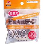 布用両面テープ 幅20mm 10m巻き 94-005 KAWAGUCHI カワグチ テープ 手芸 裁縫 両面テープ 接着テープ 入園 入学 新学期