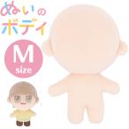 ぬいのボディＭ 清原 NUI-02 KIYOHARA 推し活 推し オリジナル ぬい活 ぬいぐるみ 手作り ハンドメイド ワッペン 簡単 初心者 人形 ぬいぐるみ Mサイズ