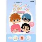 推しフェイス型紙BOOK NUIO-03 清原 KIYOHARA 型紙 推しフェイス 推し活 推しぬい 推し オリジナル オーダー 手作り ワッペン