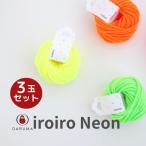 毛糸 ダルマ iroiro Neon イロイロ ネオン 1色3玉セット DARUMA 春夏 手編み糸 編み糸 クラフト 1430 ポンポン タッセル
