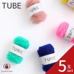 ダルマ TUBE チューブ5玉セット DARUMA 3290 春夏 手編み糸 編み糸 ナイロン バッグ ポーチ 小物 爆買い