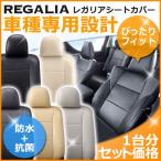 SG09【ワゴンR MH34S/MH44S】H24/8- レガリア シートカバー