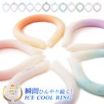 ギフト クールリング アイスクールリング ネッククーラー 冷感リング ひんやりリング クールネック スマートアイス リングクール 防災 送料無料 cicibella