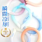 アイスクールリング クールリング 接触冷感 ネッククーラー 冷感リング ひんやりリング クールネック スマートアイス リングクール 防災 送料無料 cicibella