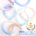 クールリング ネッククーラー  プレゼント クールネック 冷感リング アイスクールリング ひんやりリング スマートアイス リングクール 防災 送料無料 cicibella