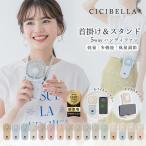 扇風機 小型 手持ち 首かけ 扇風機 おしゃれ 軽量 卓上 5way扇風機 usb 携帯扇風機 首掛け ネッククーラー  モバイルバッテリー ネックファン cicibella