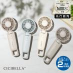 3WAYハンディファン 2025最新モデル リズム 首かけ 小型扇風機 卓上扇風機 静音 おしゃれ 軽量 持ち運び スポーツ観戦 コンパクト cicibella ポイント利用