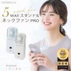 ハンディファン2024 扇風機 首かけ pro 長時間 小型 ミニ扇風機 5way 卓上扇風機 携帯 ネッククーラー コンパクト スマホスタンド ネックファン シシベラ