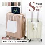 スーツケース TYPE-C キャリーケース Sサイズ USBポート 機内持ち込み 超軽量 6カラー 1-3日泊 泊まる カップホルダー 多収納ポケット CICIBELLA シシベラ