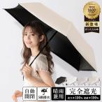日傘 レディース 軽量 自動開閉 遮光 晴雨兼用 UVカット 折りたたみ傘 大きめ 折り畳み 傘 丈夫 梅雨対策 ワンタッチ レディース メンズ 子供 おしゃれ 軽い
