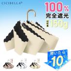 ＼2025進化版／日傘 J型 ハンドル 折りたたみ 完全遮光100% 晴雨兼用 超軽量 紫外線カット 傘 日焼け対策 雨傘 UVカット 梅雨 レディース ギフト cicibella