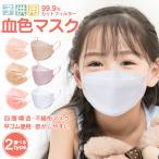 マスク 血色マスク 不織布 血色カラー 50枚 +1枚 子供用マスク 立体マスク 20枚 4層構造 3Dマスク 高評価 血色 不織布 シシベラ マスク 送料無料 cicibella