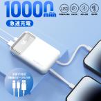 3in1 モバイルバッテリー 10000mAh 2台同時充電 急速充電 大容量 軽量 iphone対応 android対応 スマホ充電器 Type-C 防災対策 PSE 爆買