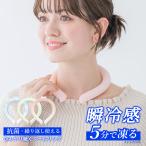 アイスクールリング ネッククーラー　【SNSで話題沸騰♪最新】 冷感リング アイスクールリング 夏用 クールネック ネックバンド 暑さ対策 cicibella