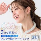 アイスクールリング ネッククーラー クールリング 大人 アイスネックリング 冷感リング ひんやりリング クールネック 暑さ対策 cicibella