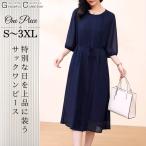 Aライン 結婚式 服装 60代 叔母 女性 フォーマルドレス お食事会 両家 顔合わせ服装 50代 母親 お宮参り ワンピース 祖母 70代 夏 秋 大きいサイズ168-0324-0449