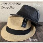 帽子 日本製 パナマ風 ストロー ハット 中折れハット 段巻帯 メンズ レディース 男女兼用 春 夏 定番 日よけ シンプル 【店内商品2点以上ご購入で送料無料】