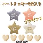  маленький подарок Heart печенье 5 листов ввод свадьба 2 следующий . party Novelty - сладости ответ подарок Valentine White Day подарок 