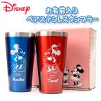 ショッピングミニー タンブラー 名入れ ペア 記念品 プレゼント ミッキー ミニー ディズニー ステンレス製 真空二重構造