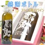  бесплатная доставка имя ввод благодарность бутылка Франция производство белый вино 720ml день рождения . праздник подарок подарок . праздник скульптура вино сувенир название inserting 