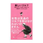  Golf большой je -тактный Golf Digest Golf большой je -тактный новая книга [ прекрасный Golf ] легенда. женщина ama. цель сделал . товар. один удар 