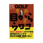  Golf большой je -тактный Golf Digest Golf большой je -тактный. книга@GOLF глаз из u Logo Takamatsu ..