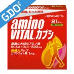 アミノバイタル amino VITAL アミノバイタル カプシ 21本入箱