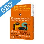  Golf большой je -тактный Golf Digest новая книга новый . движение on chi.70 шт.! всего лишь один. Golf теория 