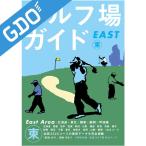  Golf большой je -тактный Golf Digest поле для гольфа гид восток EAST литература 