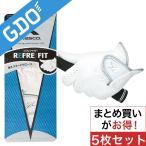 キャスコ KASCO リフレフィット 指短めグローブ SF-12202R レフティ 5枚セット グローブ