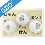 その他メーカー その他 ホクシン交易 じゃんけんボール 3個セット