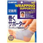ダイヤゴルフ DAIYA GOLF ラッピングサポーター足首用 KS-404 健康グッズ