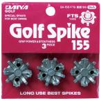 ダイヤゴルフ DAIYA GOLF 靴鋲155 3個入 SA-155【FTS】 スパイク鋲
