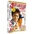 その他メーカー その他 浜田雅功×横田真一のゴルフ新理論 あなたのスウィングは間違っていた！？YRBN-90514 ビデオ・DVD・チケット