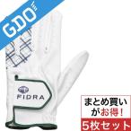 フィドラ FIDRA グローブ V183501 5枚セット グローブ