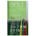 ゴルフダイジェスト Golf Digest ゴルフ手帖2016 331602 カレンダー