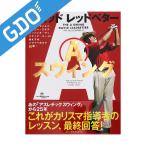  Golf большой je -тактный Golf Digest David * красный бойцовая рыбка -A swing 